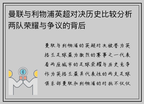 曼联与利物浦英超对决历史比较分析两队荣耀与争议的背后 曼联与利物浦英超对决历史比较分析两队荣耀与争议的背后
