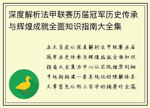 深度解析法甲联赛历届冠军历史传承与辉煌成就全面知识指南大全集 深度解析法甲联赛历届冠军历史传承与辉煌成就全面知识指南大全集