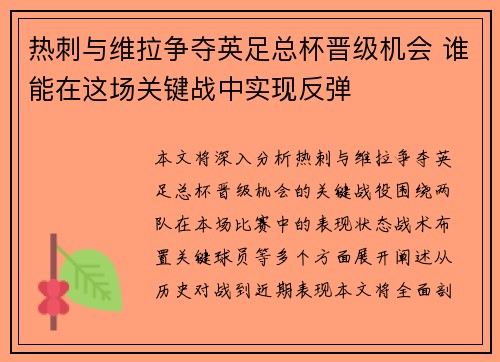 热刺与维拉争夺英足总杯晋级机会 谁能在这场关键战中实现反弹 热刺与维拉争夺英足总杯晋级机会 谁能在这场关键战中实现反弹
