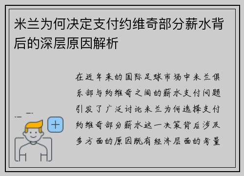 米兰为何决定支付约维奇部分薪水背后的深层原因解析 米兰为何决定支付约维奇部分薪水背后的深层原因解析
