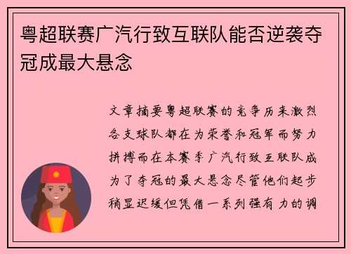 粤超联赛广汽行致互联队能否逆袭夺冠成最大悬念