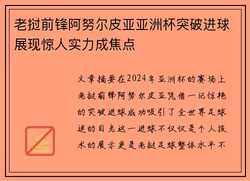 老挝前锋阿努尔皮亚亚洲杯突破进球展现惊人实力成焦点