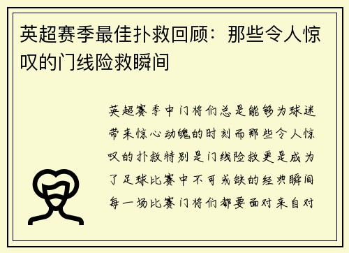 英超赛季最佳扑救回顾:那些令人惊叹的门线险救瞬间 英超赛季最佳扑救回顾:那些令人惊叹的门线险救瞬间